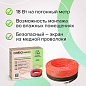 Кабельный теплый пол CALEO SUPERCABLE 18W-30 (540 Вт, 2,7-4,2 м2)