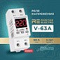 Реле напряжения RE V-63A