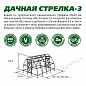 Теплица Дачная Стрелка 3.0 ЛЮКС
