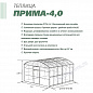 Теплица Прима 4