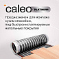 Инфракрасный пленочный теплый пол CALEO PLATINUM 50/230-0,5-2,5 (2,5 м2)