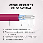 Нагревательный мат CALEO EASYMAT 180-0,5-4,0 (180 Вт/м2, 4,0 м2)