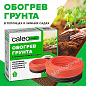 Caleo Система обогрева грунта для теплицы 12 м2