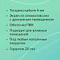 Нагревательный мат CALEO EASYMAT 180-0,5-4,0 (180 Вт/м2, 4,0 м2)