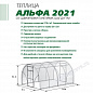 Теплица Альфа со сдвижными панелями