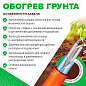 Caleo Система обогрева грунта для теплицы 12 м2