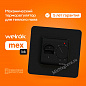 Механический терморегулятор для теплого пола Welrok mex bk