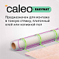 Нагревательный мат CALEO EASYMAT 180-0,5-4,0 (180 Вт/м2, 4,0 м2)