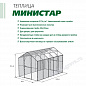 Теплица Министар