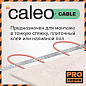 Кабельный теплый пол Caleo Cable 15W-75 PRO (1125 Вт, 5,6-8,7 м2)