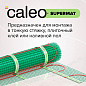 Нагревательный мат CALEO SUPERMAT 200-0,5-3,0 (200 Вт/м2, 3,0 м2)