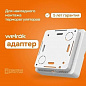 Адаптер Welrok для накладного монтажа