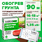 Caleo Система обогрева грунта для теплицы 16-18 м2