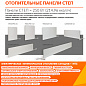 Инфракрасный обогреватель СТЕП-250/1,5 x 0,33