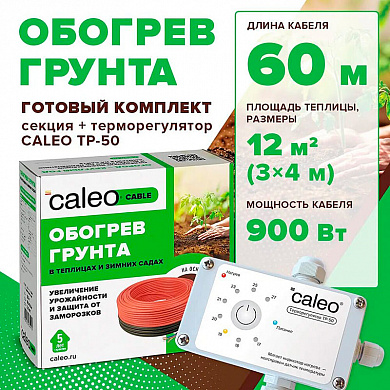 Caleo Система обогрева грунта для теплицы 12 м2