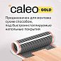 Инфракрасный пленочный теплый пол CALEO GOLD 230-0,5-2,5 (230 Вт/м2, 2,5 м2)