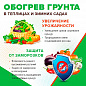 Caleo Система обогрева грунта для теплицы 12 м2