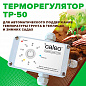 Caleo Система обогрева грунта для теплицы 12 м2