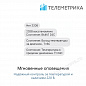 Умная розетка Телеметрика Т80 LTE (4G+2G) (серия M, ведущая)