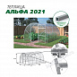 Теплица Альфа 2021