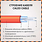 Кабельный теплый пол Caleo Cable 15W-75 PRO (1125 Вт, 5,6-8,7 м2)